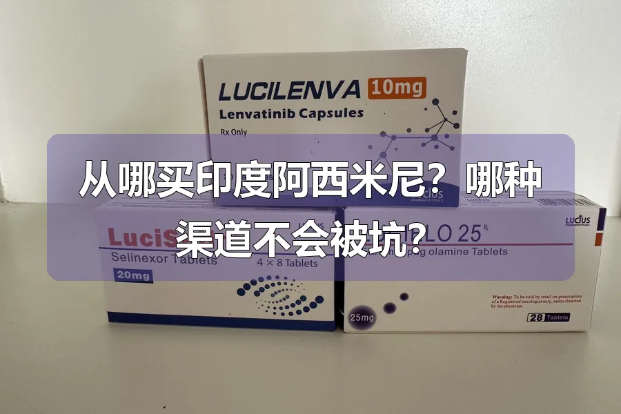从哪买印度阿西米尼?哪种渠道不会被坑?